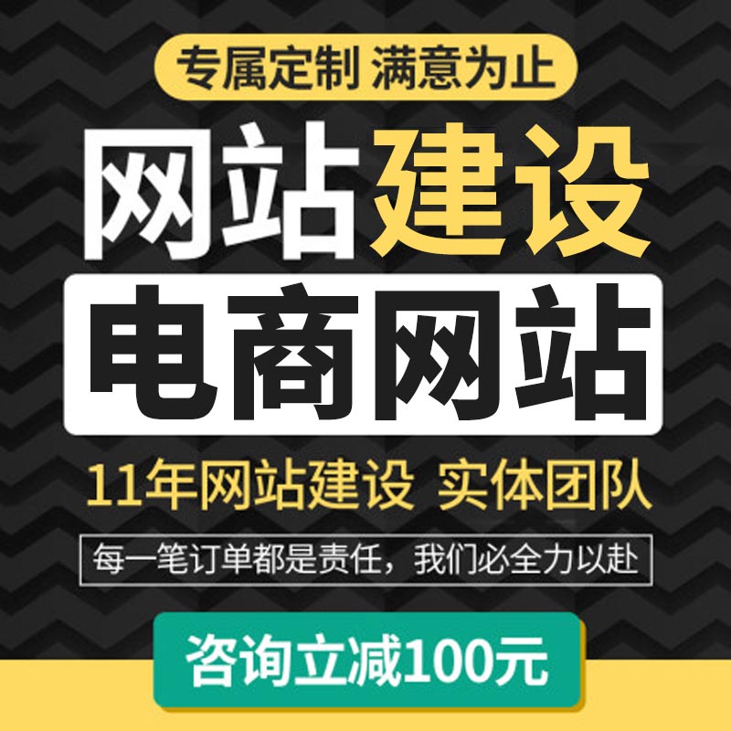 自营电商网站开发/商城网站定制开发PC移动HTML5自适应